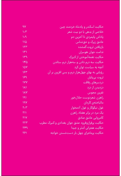 صبور مثل بذر زمستان
